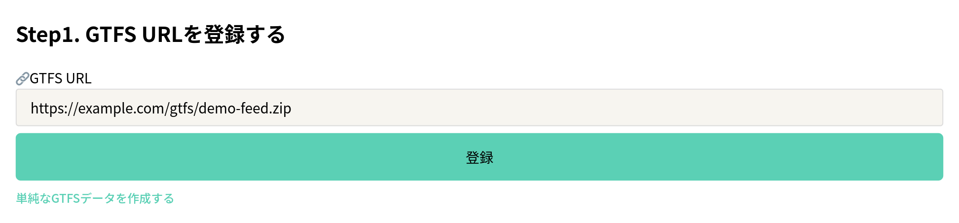 GTFS URL登録画面のスクリーンショット